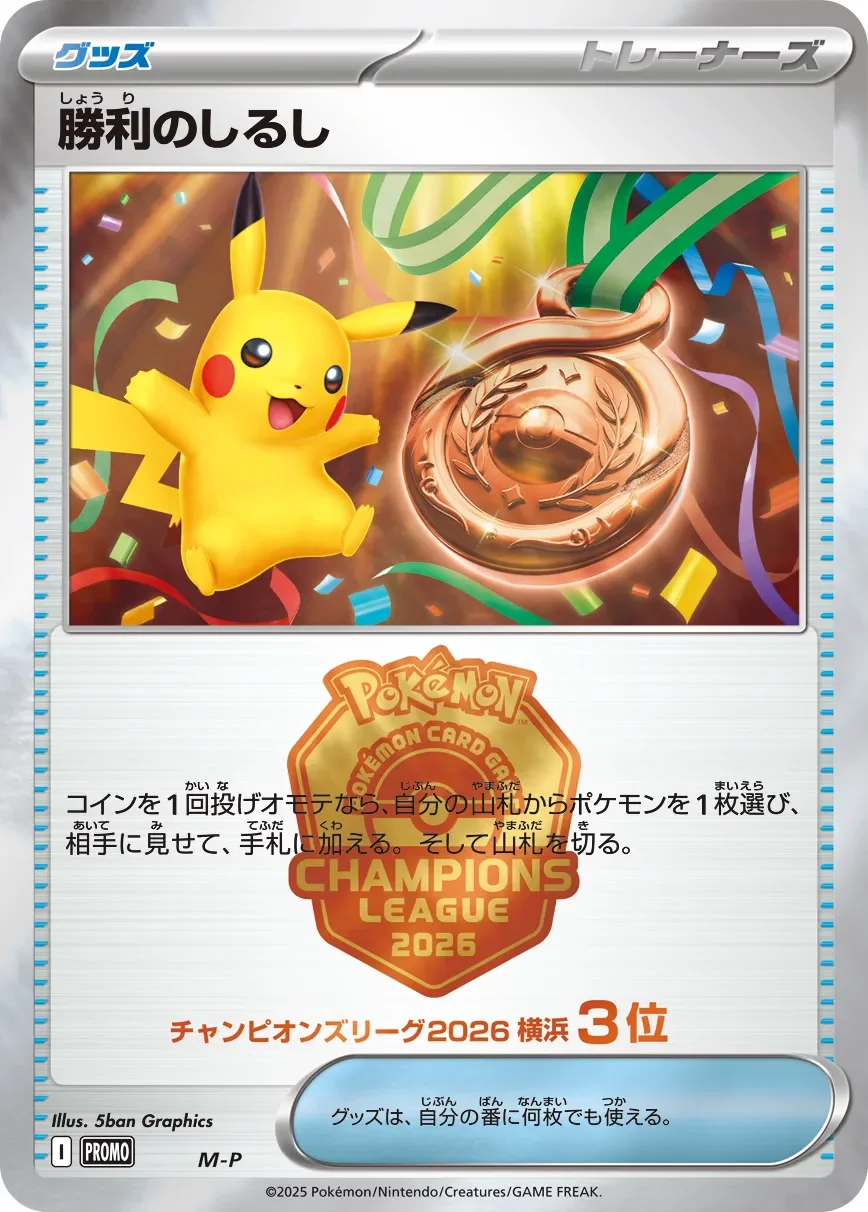 Victory Symbol 「MP No. 500」「JP」